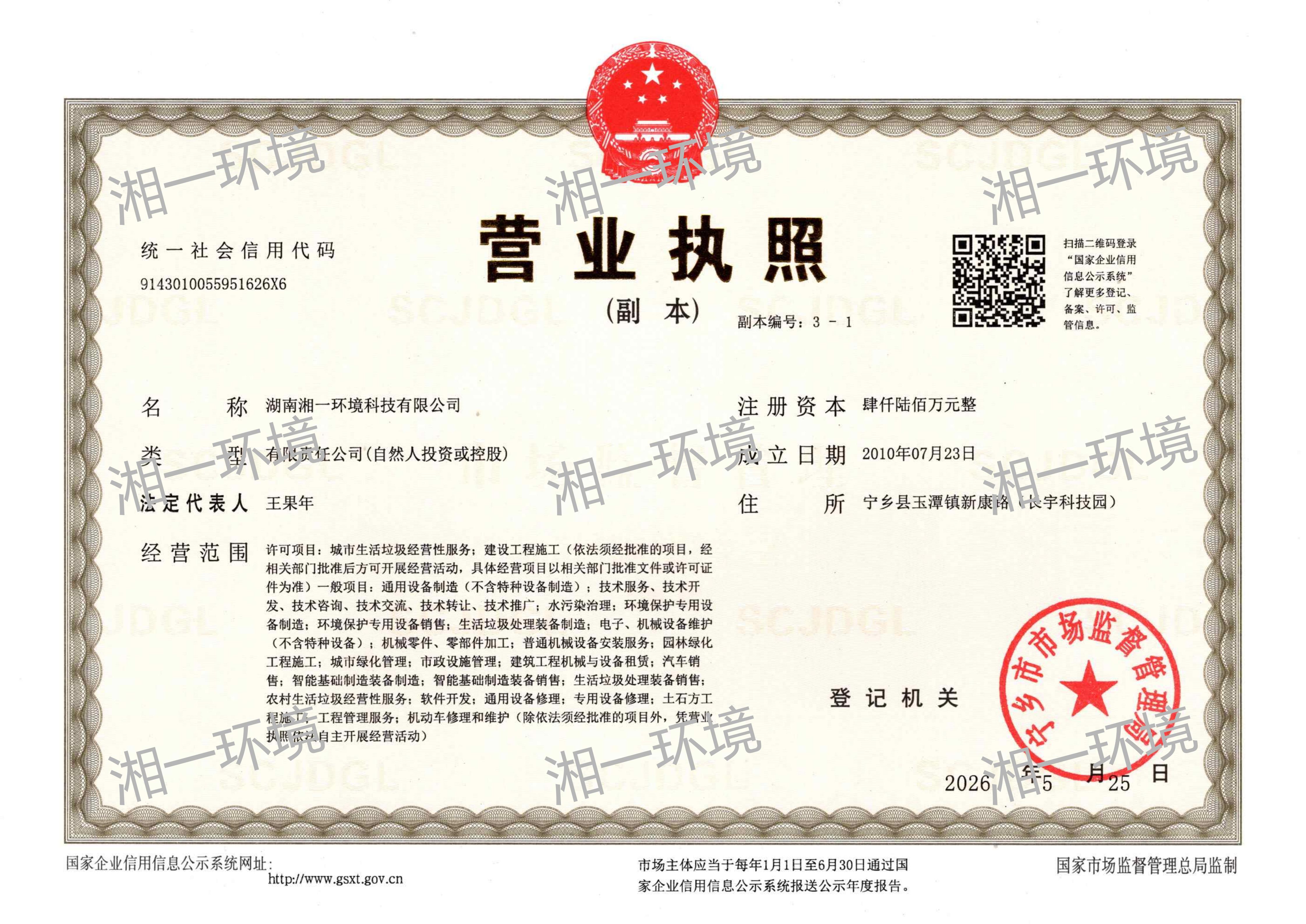 營業(yè)執(zhí)照